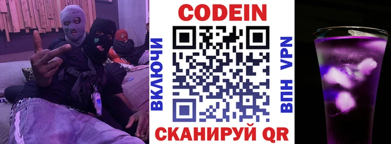 Кодеин Purple Drank  купить   сайты даркнета телеграм  Магнитогорск 